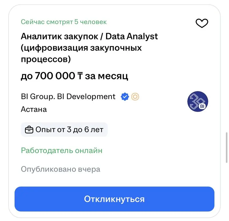 Вакансия: Data Analyst в BI Group, до 700 000 тенге